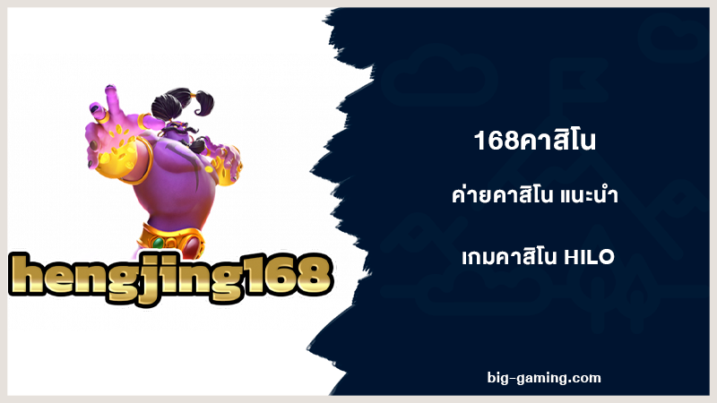 168คาสิโน