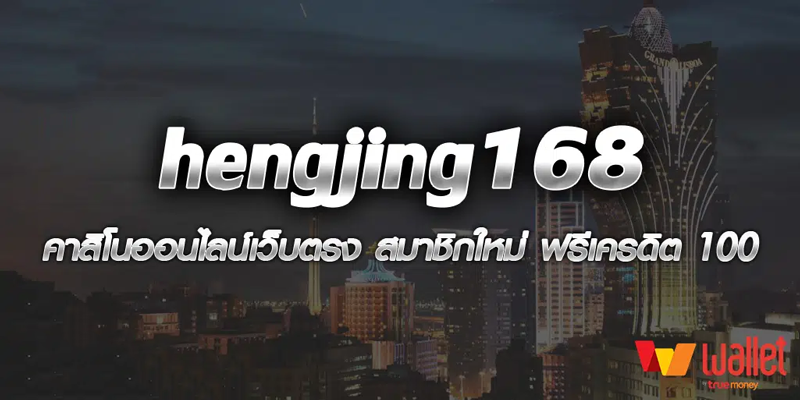 Hengjing168